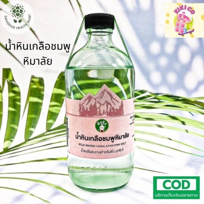 sangdad Health Mart : นํ้าหินเกลือชมพูหิมาลัยสำหรับดื่ม มีแร่ธาตุจำเป็น 84 ชนิด ช่วยสร้างเม็ดเลือด ปริมาณ 450 มล.