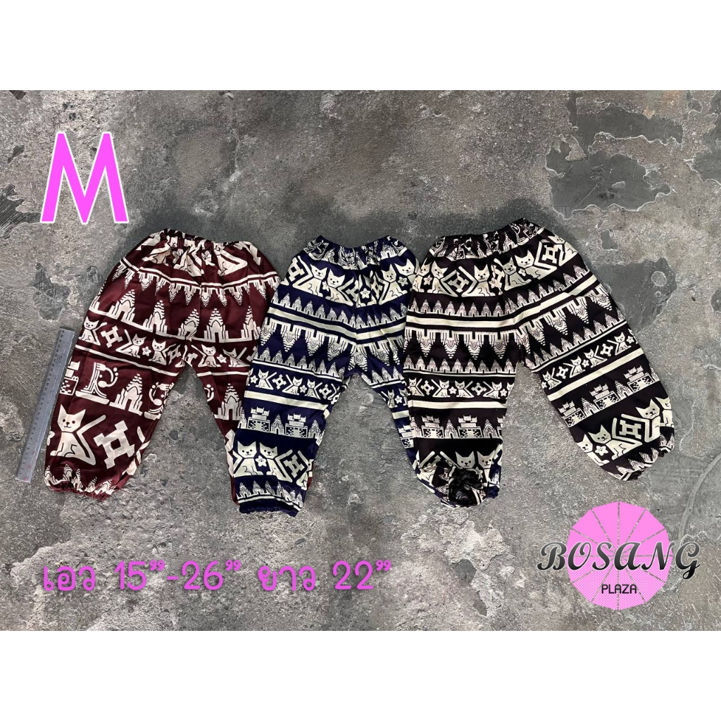 กางเกงแมว โคราช เด็ก มี 3 ขนาด S,M,L