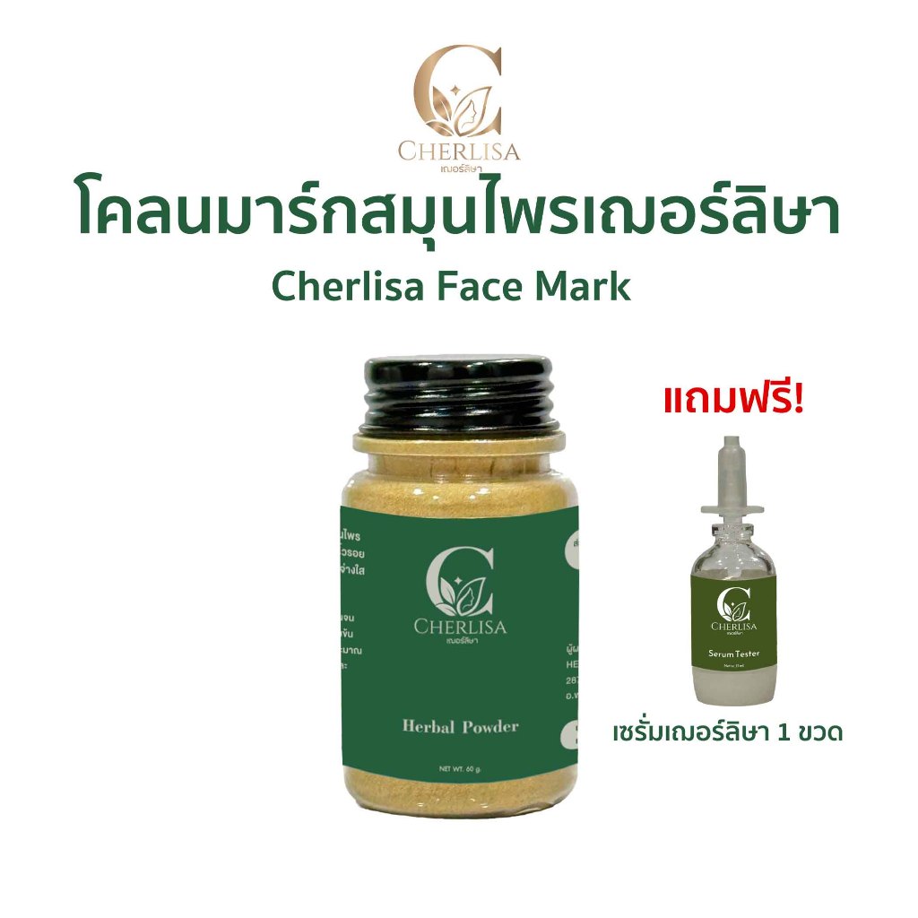 ส่งไว! 1 แถม 1 เฌอร์ลิษามาร์ก เหมาะกับคนที่เป็นสิว ผิวหน้าหมองคล้ำ ช่วยผิวกระจ่างใส ผิวเนียน ลดสิว  มาร์กออร่า