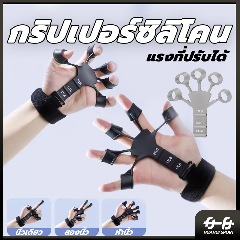 กริปเปอร์ซิลิโคน 2 ชิ้น finger gripper ที่ทนทาน สําหรับผู้เล่นกีตาร์ gripster พร้อม 6 ระดับ