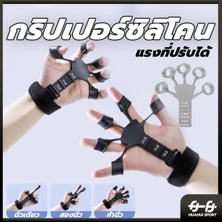 กริปเปอร์ซิลิโคน 2 ชิ้น finger gripper ที่ทนทาน สําหรับผู้เล่นกีตาร์ gripster พร้อม 6 ระดับ