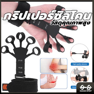 กริปเปอร์ซิลิโคน 2 ชิ้น finger gripper ที่ทนทาน สําหรับผู้เล่นกีตาร์ gripster พร้อม 6 ระดับ