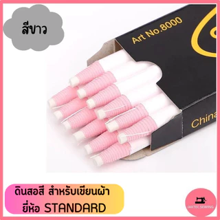ดินสอสี สำหรับเขียนผ้า ยี่ห้อ:STANDARD มี 6 สี **ราคาต่อ1แท่ง**