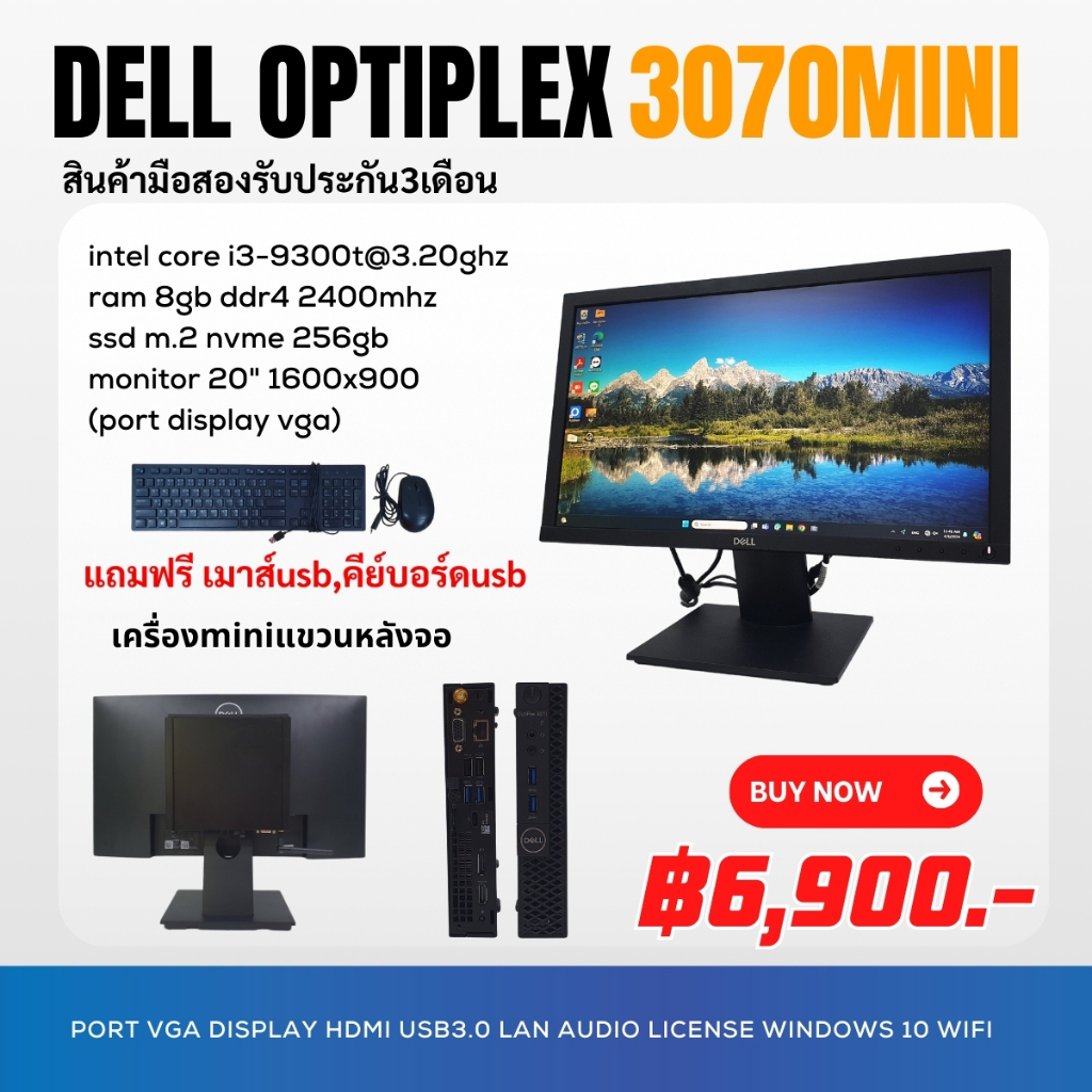 ครบชุด Dell OptiPlex 3070 mini แขวนหลังจอได้ Corei3-9300T Ram 8gb M.2 256gb หน้าจอ 20 นิ้ว ฟรีเม้าส์ คีย์บอด พร้อมใช้งาน
