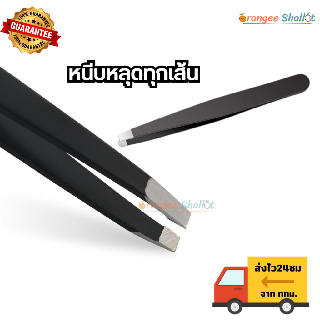 แหนบถอนขน  แหนบถอนขนรักแร้ รุ่นหนา เกรดพรีเมี่ยม อย่างดี ดึงหลุดทุกเส้น ที่ถอนขนคิ้ว ที่ถอนหงอก พร้อมส่ง A027