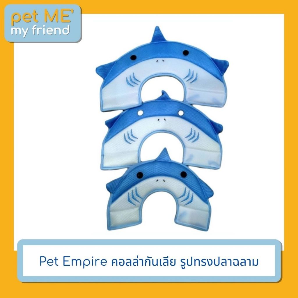 Pet Empire คอลล่ากันเลีย รูปทรงปลาฉลาม