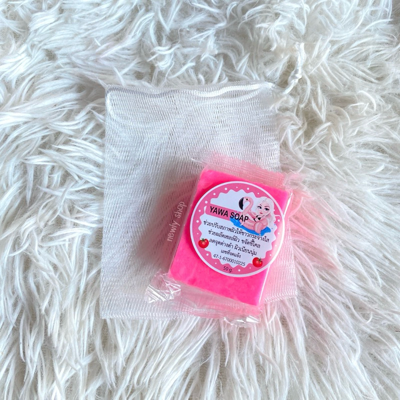 สบู่ญาวา 1 ก้อน ของแท้✅ YAWA SOAP | (แถมถุงตีฟอง)🫧🔥
