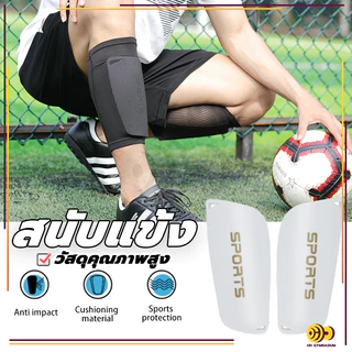สนับแข้ง 1คู่ สนับแข้งฟุตบอล Shin Guards for kid and adults มี 3 สีให้เลือก หนากระชับ สำหรับกีฬาฟุตบอล ระบายอากาศได้ดี
