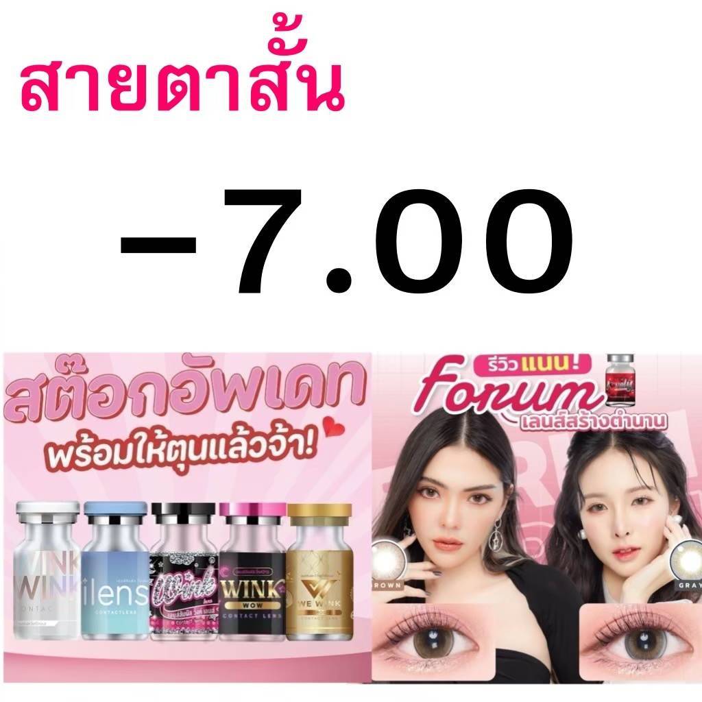 *สายตาสั้น 700 * Contact Lens คอนแทคเลนส์!! บิ๊กอาย ลายฮิต  สุดปัง คอนแทคเลนส์ รายเดือน มีอย แถมตลับฟรี