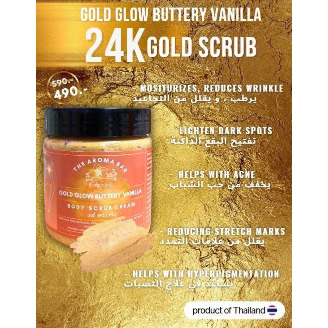 The Aroma Bar Gold Scrub Cream บอดี้ สครับ ครีม