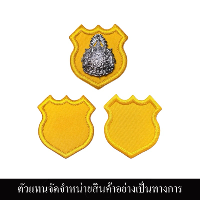 ตราหน้าหมวกเบเรต์ ขอบเหลือง ตร.ประทวน