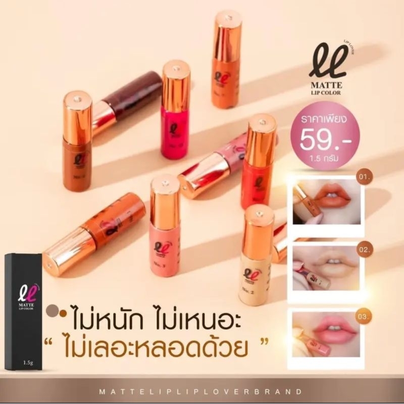 ลิปจิ๋ว ลิปเลิฟเวอร์ พร้อมส่งไม่ต้องพรีออเดอร์