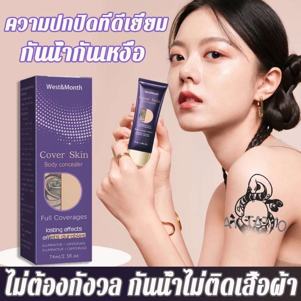 ✨คอนซีลเลอร์ ปกปิดรอยสัก รองพื้นปกปิดรอยสิว รอยแผลเป็น สัก ปาน รองพื้นกันน้ํากันเหงื่อ ผ่นแปะสิว ไม่ต้องปรับสีเอง