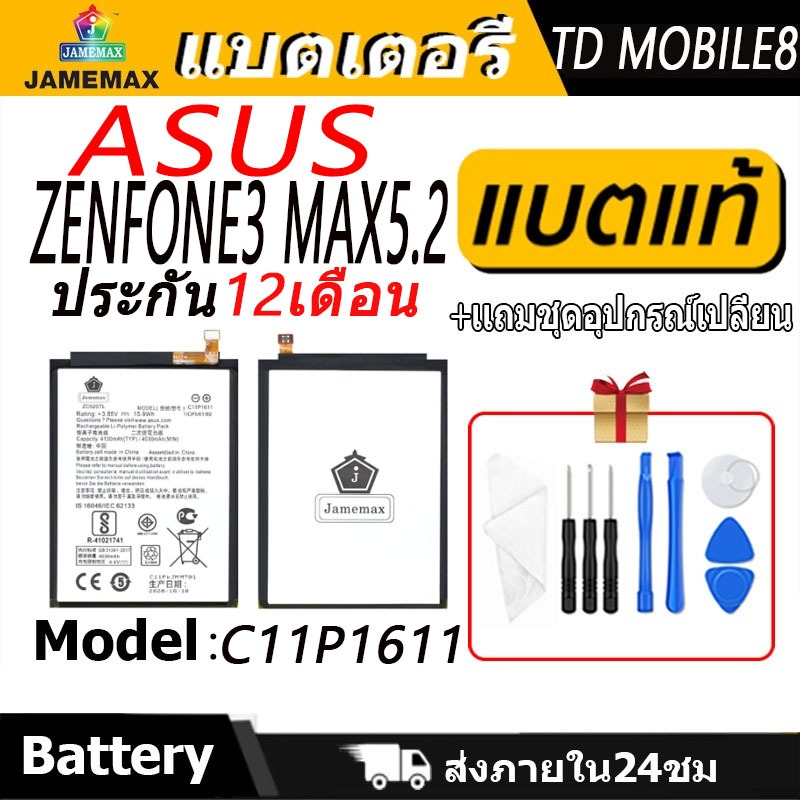 แบตเตอรี่ ASUS ZENFONE3 MAX5.2 Battery/Battery JAMEMAX ประกัน 12เดือน