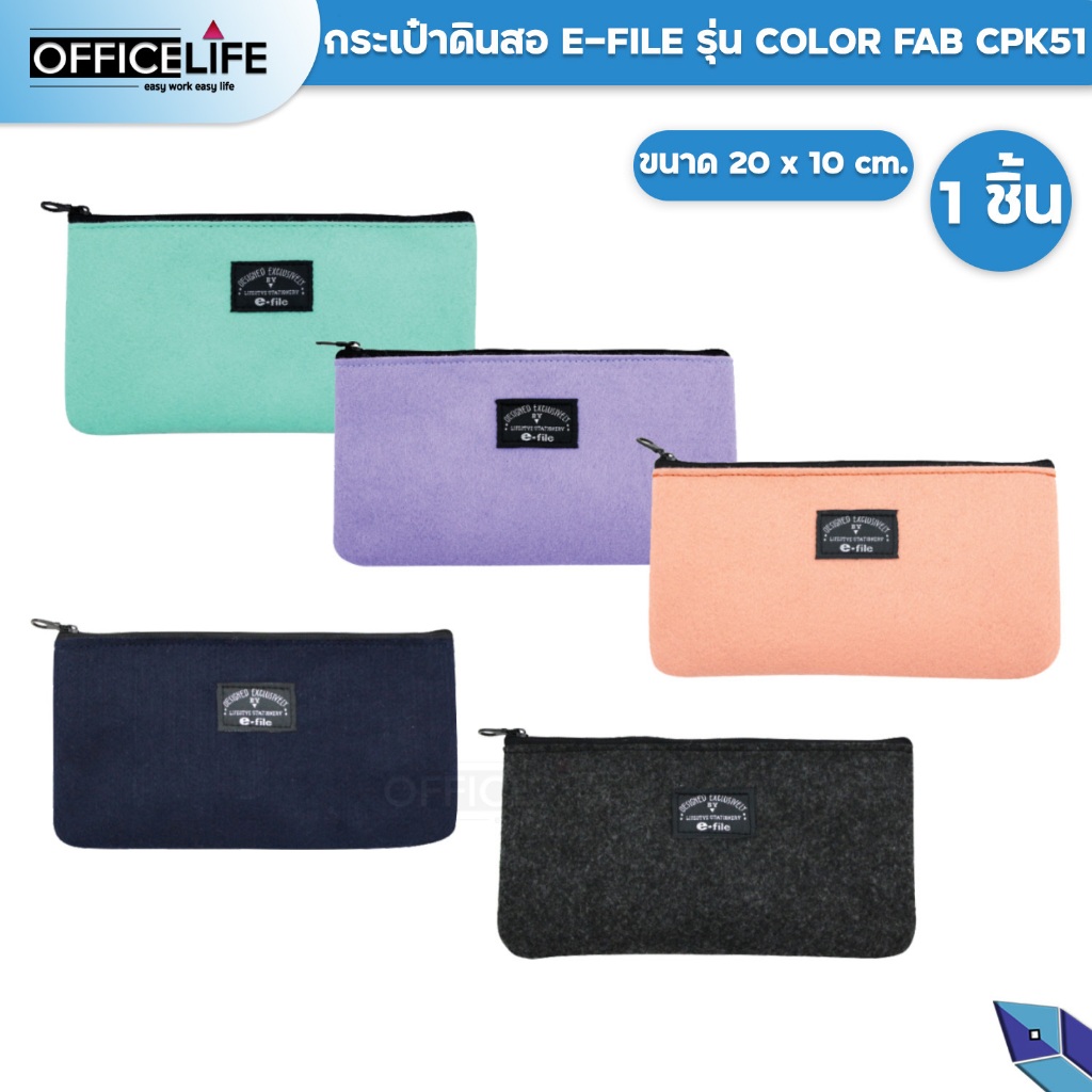 e-file (อี-ไฟล์) กระเป๋าคัลเลอร์แฟป Color Fab กระเป๋าดินสอ ผ้าโพลีเอสเตอร์ซับด้านใน รุ่น CPK51 สุ่มสี / 1 ใบ