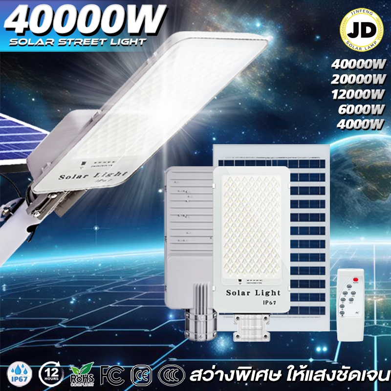 【JD】สินค้าใหม่ไฟโซล่าเซลล์ JD solar light 40000W โซลาร์เซลล์ โซล่าเซลล์สปอตไลท์ สปอร์ตไลท์ ไฟถนนโซล่าเซลล์  แสงสีขาว