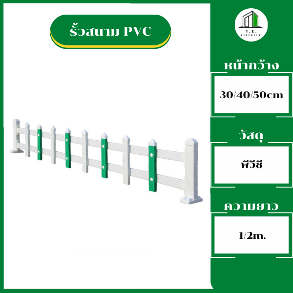 รั้วสนามสำเร็จรูป PVC สีเขียว/ฟ้า ประกอบง่ายๆ ด้วยตัวเอง สําหรับตกแต่งสวน สนามหญ้า กลางแจ้ง ขนาด30/40/50cm เซท5ชิ้น