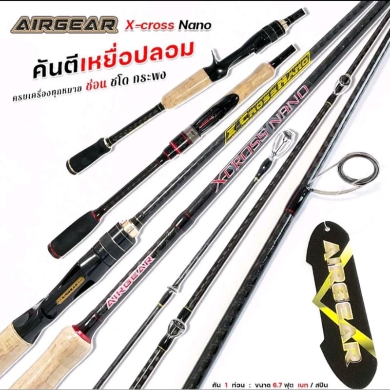 คันตีเหยื่อปลอม Airgear X Cross Nano