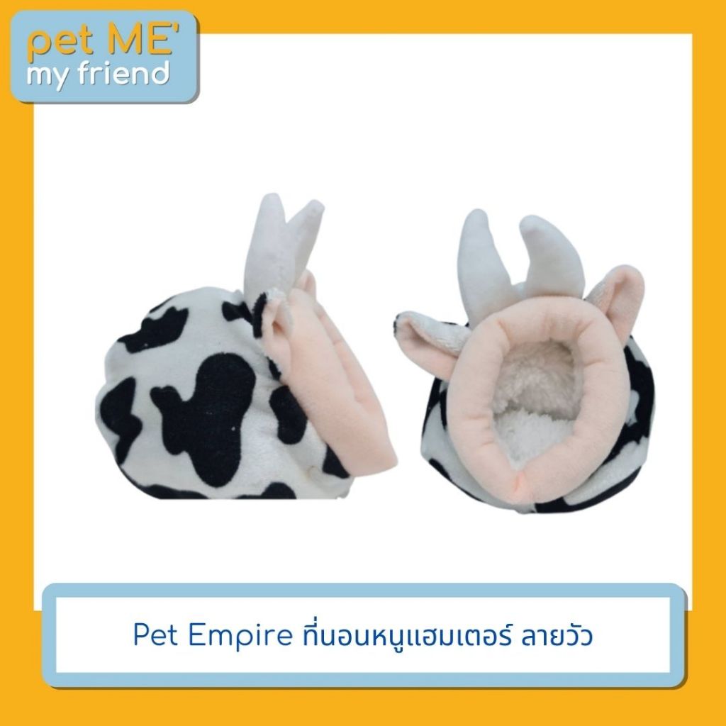 Pet Empire ที่นอนหนูแฮมเตอร์ ลายวัว