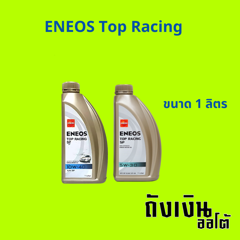 น้ำมันเครื่องกึ่งสังเคราะห์ ENEOS Top Racing เบนซิน ขนาด1ลิตร 10w-40 / 5w-30