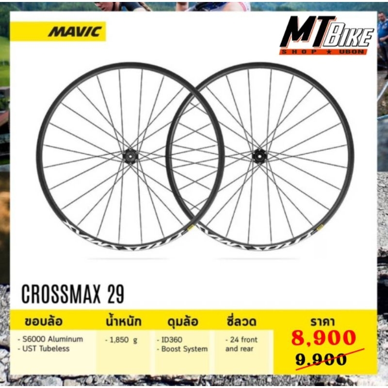 🔥คุ้มสุดๆ👍 ถูกมากๆ 👉Mavic CrossMax29" Boost 🆒️