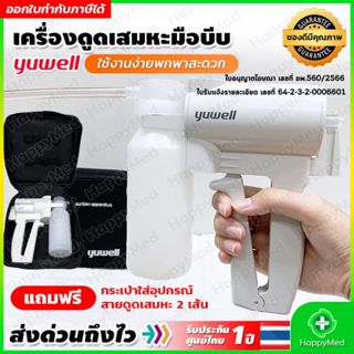เครื่องดูดเสมหะ พกพา  มือบีบ เครื่องดูดเสมหะ Manual Suction …