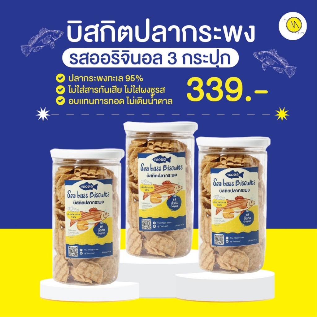 บิสกิตปลากระพงรสออริจินอล3กระปุก