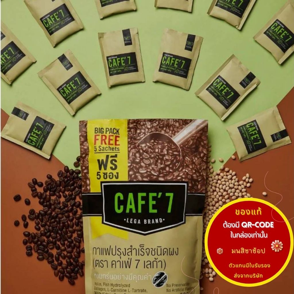 COFFEE MIX POWDER กาแฟลดหุ่น คุมหิว (CAFE' 7 LEGA BRAND)