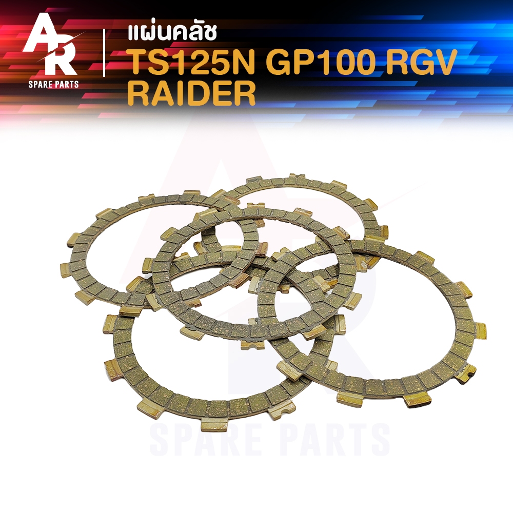 แผ่นคลัช SUZUKI - TS125N GP100 RGV RAIDER แผ่นครัช ทีเอส125 จีพี100 อาร์จีวี ไรเดอร์ ( 1ชุดมี5แผ่น )