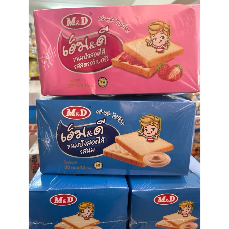 เอ็ม-ดี ขนมปังสอดไส้ รสนม และ รสสตอเบอร์รี่ ขนมปังนุ่ม ขนาด 1กล่อง30กรัมx12ชิ้น