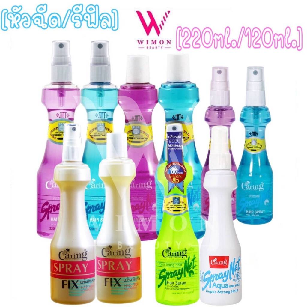 Caring Spray Net 120ml./220ml. แคริ่ง สเปรย์ เนท สเปรย์น้ำจัดแต่งทรงผม