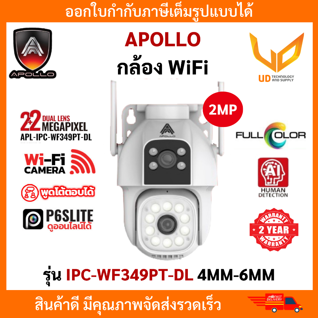 APOLLO กล้องวงจรปิด WiFi รุ่น APL-IPC-WF-349PT-DL ความชัด 2MP มีไมค์พูดคุยโต้ตอบได้ รับประกัน 2 ปี