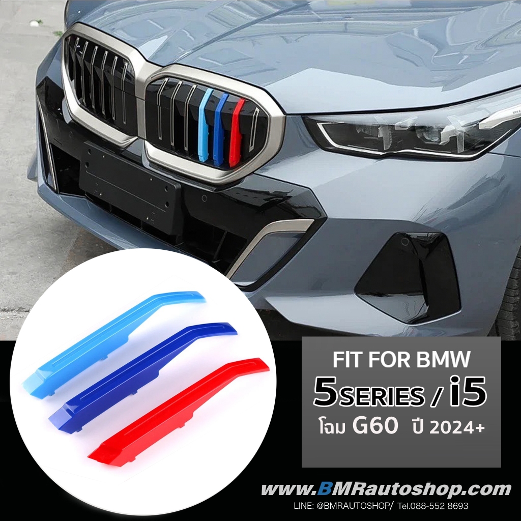แถบสีพลาสติก M ติดกระจังหน้า BMW i5 / 5series G60