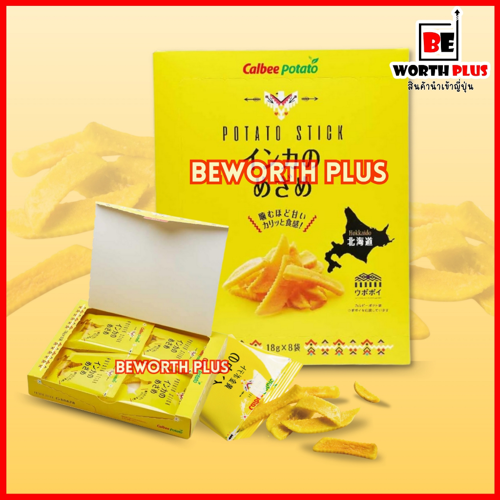 [พร้อมส่ง]Calbee Golden Hokkaido Potato Farm 17g x 8 Pack  โปเตโต้สติ๊ก จากฮอกไกโด 1 กล่อง มี 8 ห่อ