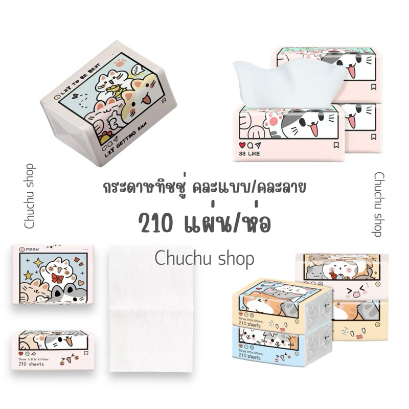 กระดาษทิชชู่คละลายน้องแมว ผลิตเยื่อกระดาษบริสุทธิ์ เหนียวนุ่ม ไม่เปื่อยยุ่ยง่าย พกพาสะดวก