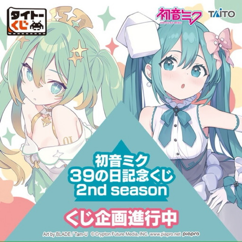 Taito Kuji - Hatsune Miku 39 no hi Kinen