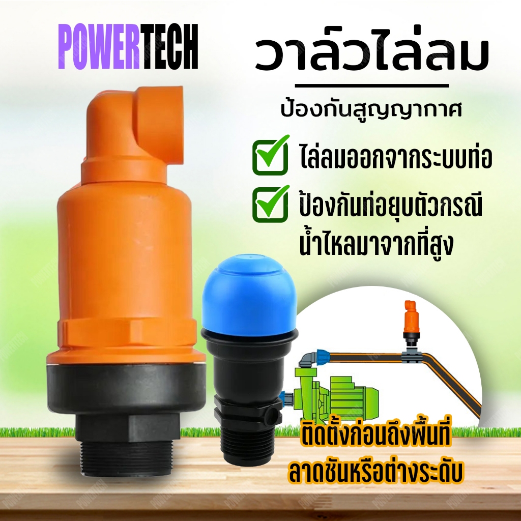 วาล์วไล่ลม แอร์วาล์ว แอร์วาล์วไล่อากาศ Air Valve สีส้ม ขนาด 2 นิ้ว 1.5 นิ้ว 1 นิ้ว 3/4 นิ้ว 1.2 นิ้ว