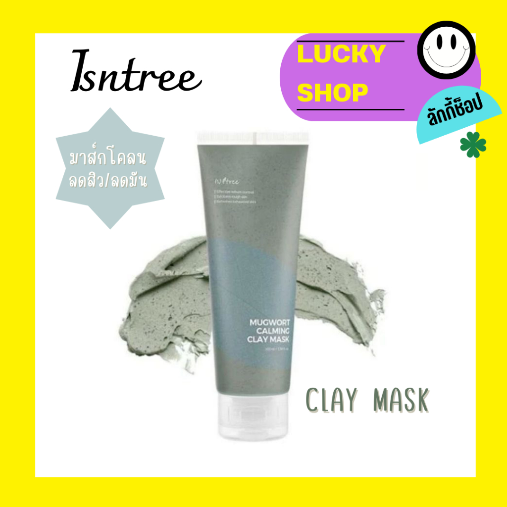 Isntree Mugwort Calming Clay Mask 100ml.