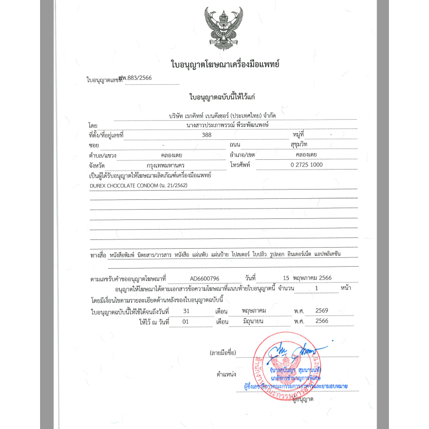 Durex ,Onetouch ถุงยางอนามัยรวมรุ่น กลิ่นหอมผิวเรียบ,ผิวไม่เรียบ กลิ่นหอม1ชุด( สินค้าตามภาพรุ่นละ 1กล่อง)ขนาด 52,53มม. ราคา ถูกที่สุด ดีลบีเคเค แกลเลอรีภาพที่ 8