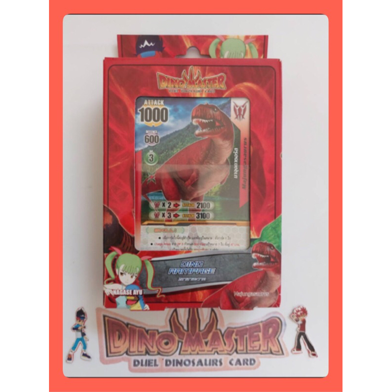 การ์ดไดโนมาสเตอร์ Dino  master  Rampage Deck การ์ด 30 ใบ สินค้าลิขสิทธิ์ สินค้ามือ 1