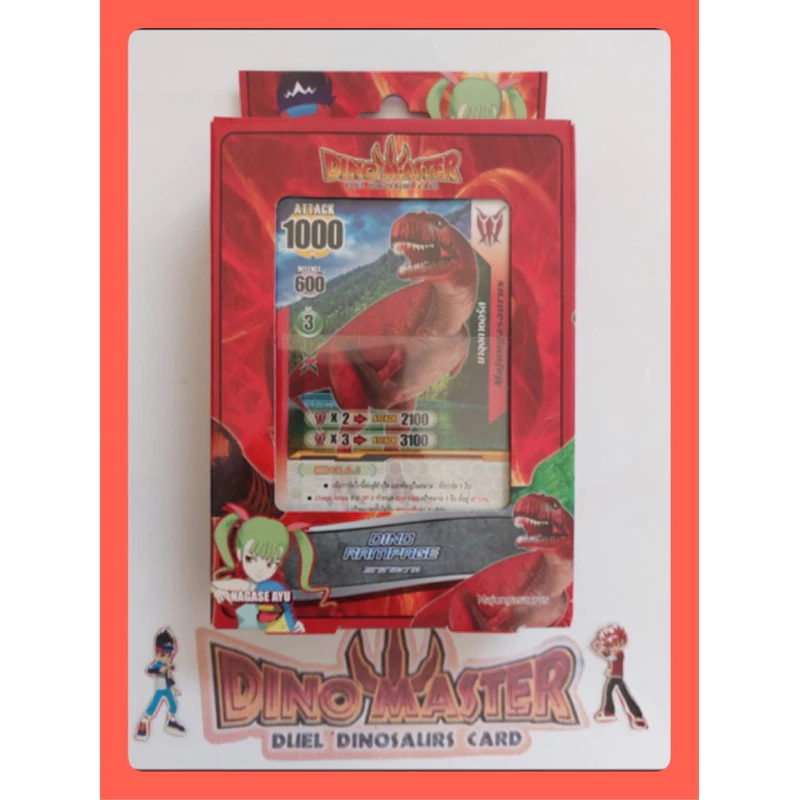 การ์ดไดโนมาสเตอร์ Dino master Rampage Deck การ์ด 30 ใบ สินค้าลิขสิทธิ์ สินค้ามือ 1