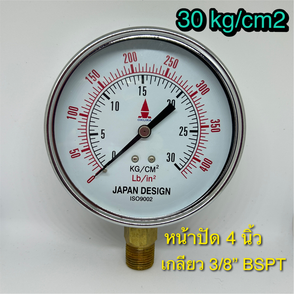 OKURA Pressure gauge 30 kg/cm2 dial size 4" เกจวัดแรงดัน 30 kg/cm2 (430 psi) เกลียว 3/8" BSPT bottom