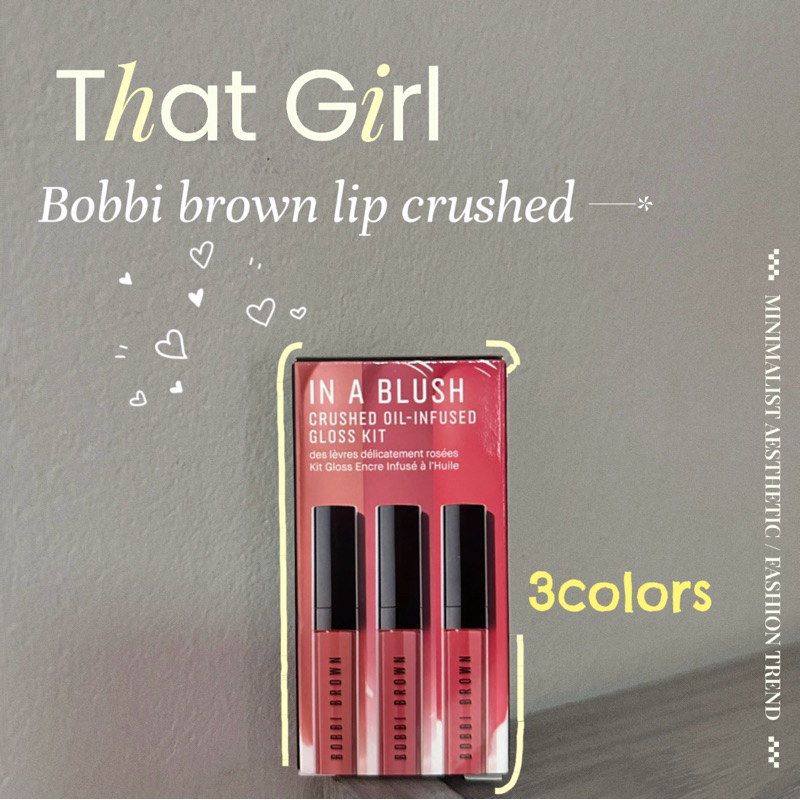 ลิป bobbi brown crushed oil-infused gloss เซ็ต 3 ชิ้น