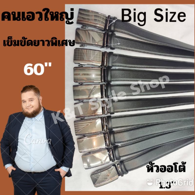 {K&T}☀️เข็มขัดสำหรับคนเอวใหญ่ สายยาวๆๆๆๆ  60" เป็นหนัง หัวออโต้ล็อค ใส่ง่าย