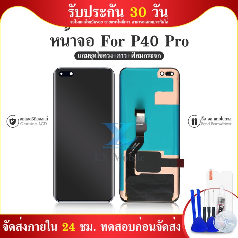 หน้าจอ P40 Pro งานTFT หน้าจอมือถือ อะไหล่หน้าจอ (มีการรับประกัน)