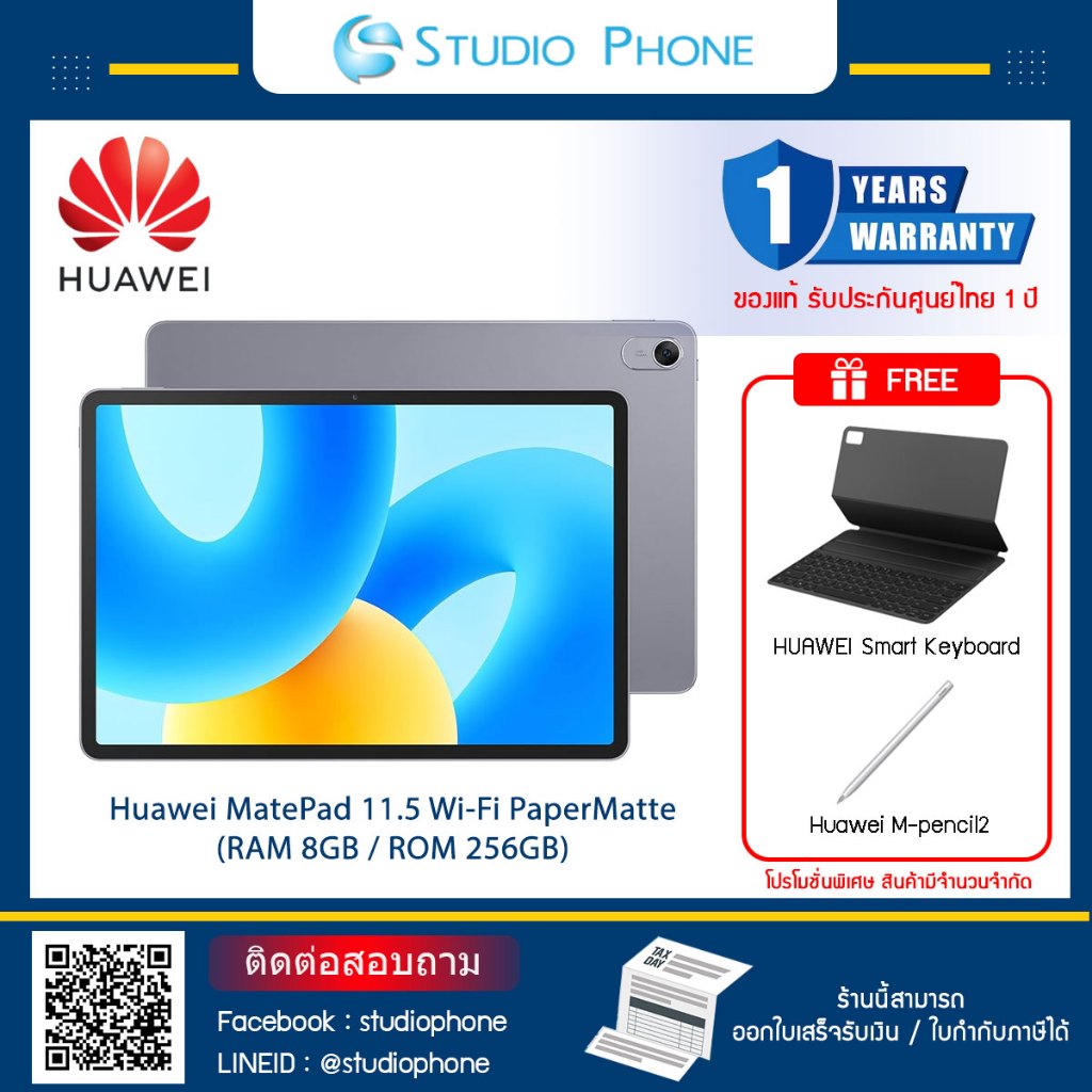 แท็บเล็ต Huawei MatePad 11.5 Wi-Fi PaperMatte  (RAM 8GB / ROM 256GB) Free Huawei Smart Keyboard + Huawei M-pencil2
