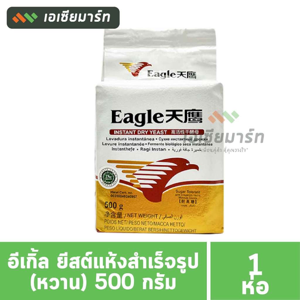 Eagle ยีสต์หวาน ยีสต์แห้งสำเร็จรูป อีเกิ้ล สีทอง 500 กรัม