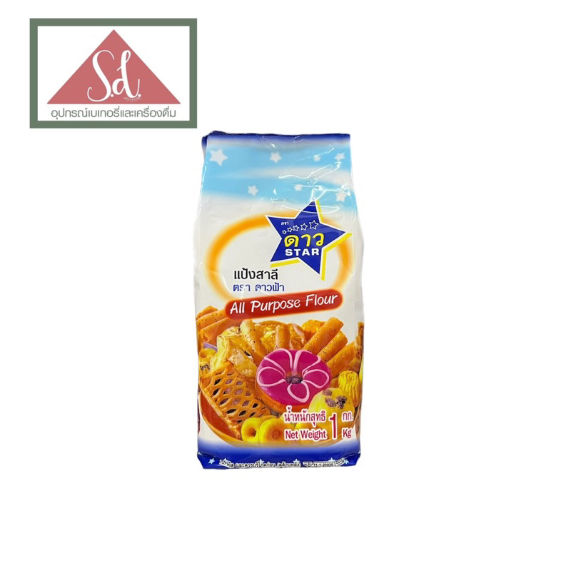 แป้งดาวฟ้า แป้งอเนกประสงค์ ขนาด 1 kg.