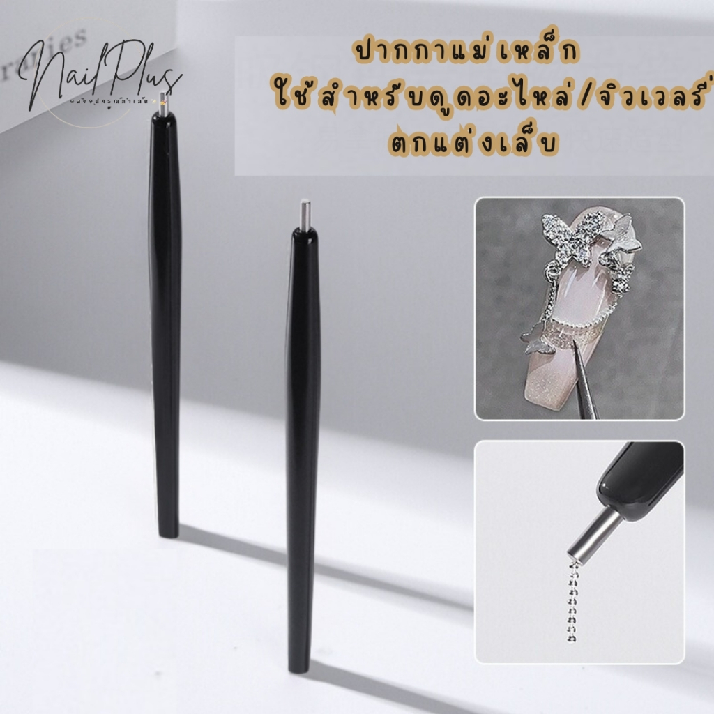 ปากกาแม่เหล็ก แม่เหล็กดูดอะไหล่/จิวเวลรี่ ใช้งานง่าย สะดวกในการทำงาน พร้อมส่ง!!