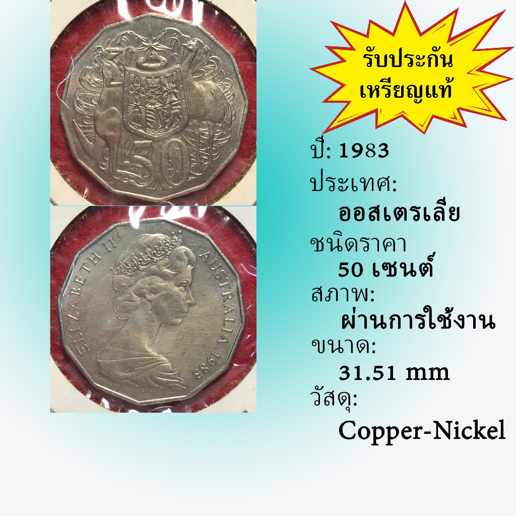 No.2119-23 ปี1983 Australia ออสเตรเลีย 50 Cents เหรียญต่างประเทศ หายาก น่าสะสม ราคาถูก